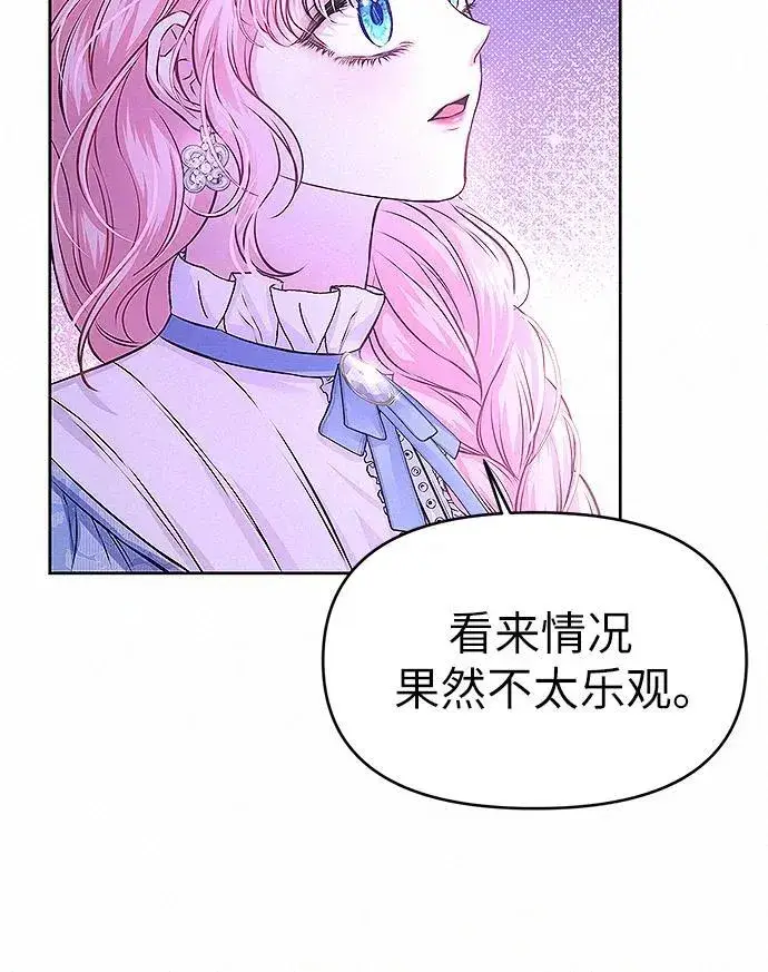 漫画《总觉得这婚没结好》第11话第32张图