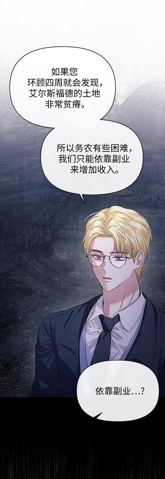 漫画《总觉得这婚没结好》第11话第33张图
