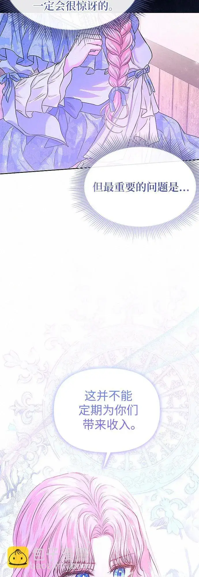 漫画《总觉得这婚没结好》第11话第36张图