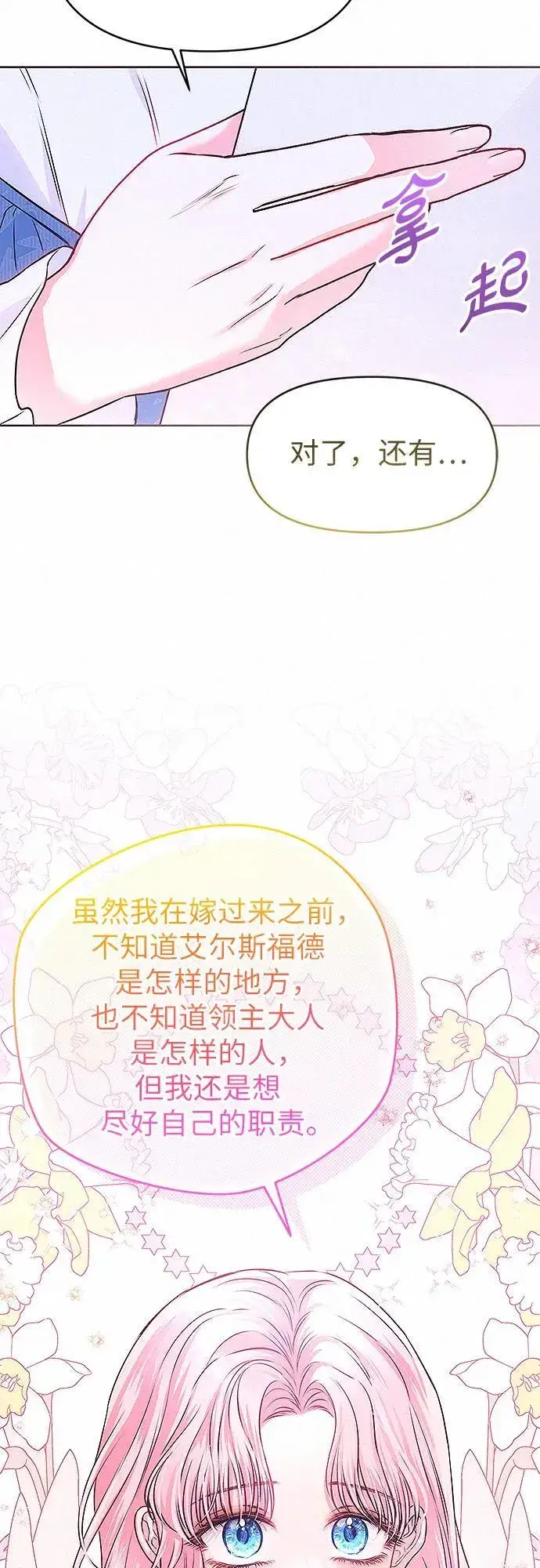 漫画《总觉得这婚没结好》第11话第39张图