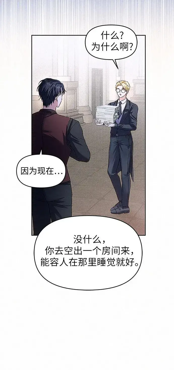 漫画《总觉得这婚没结好》第11话第4张图