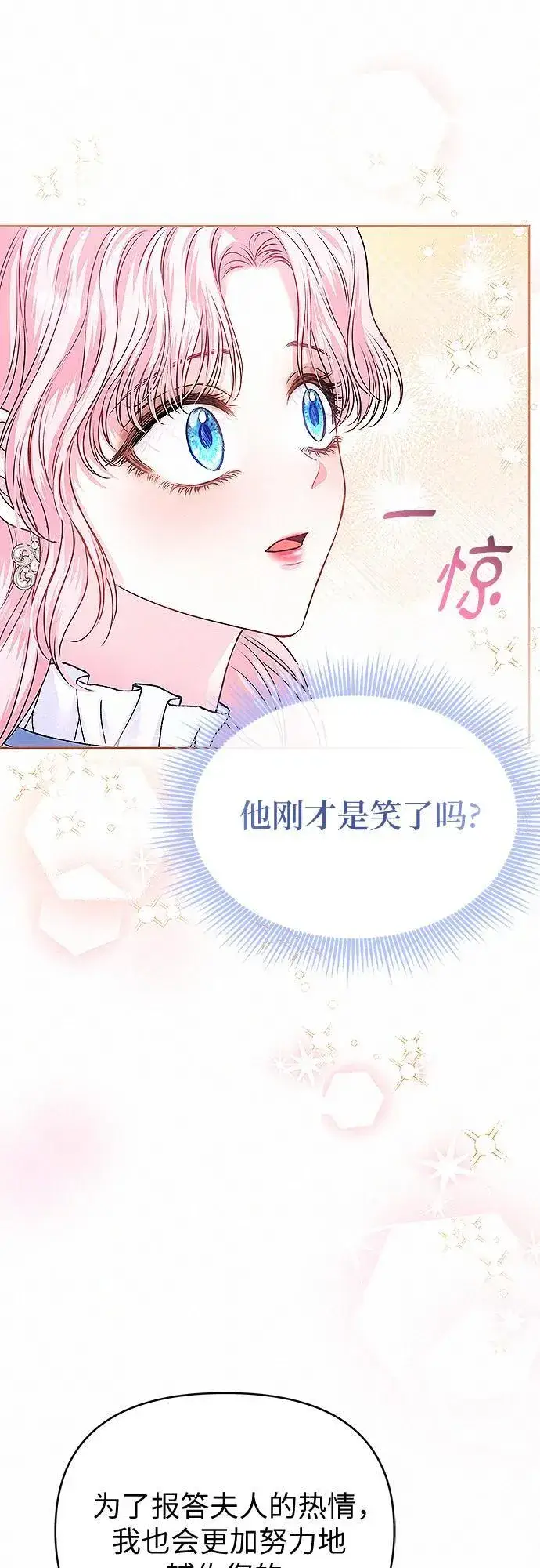 漫画《总觉得这婚没结好》第11话第45张图