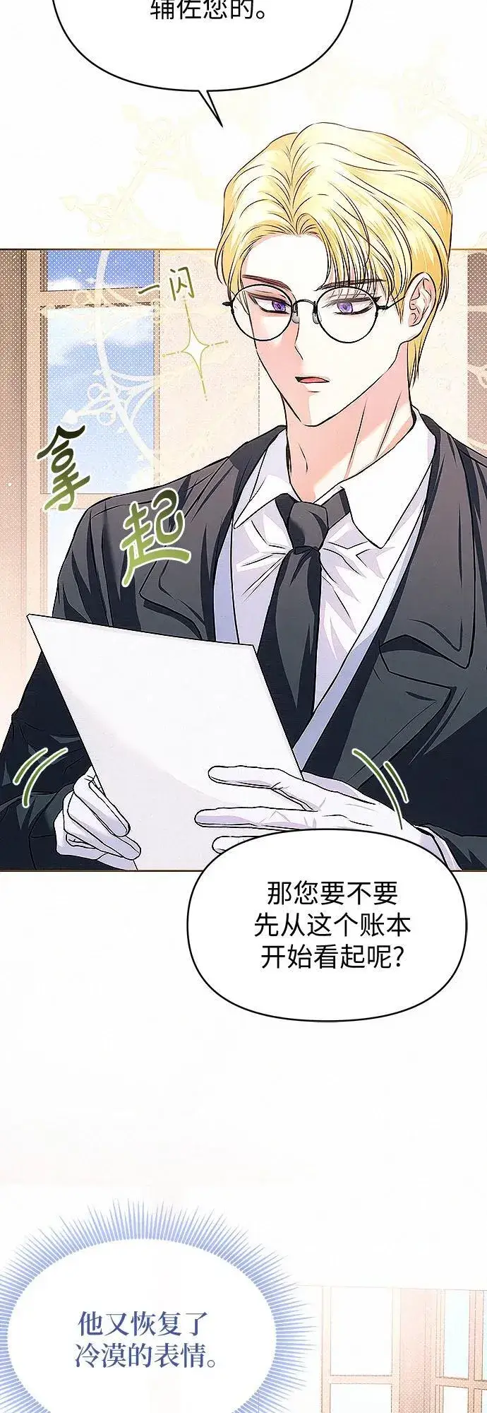 漫画《总觉得这婚没结好》第11话第46张图