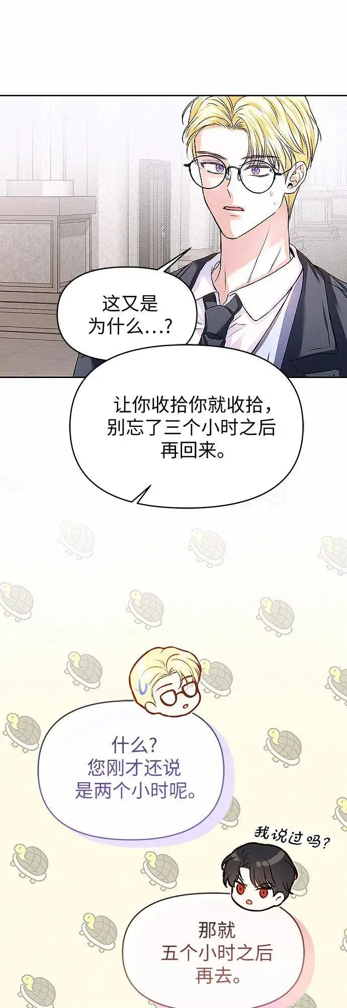 漫画《总觉得这婚没结好》第11话第5张图
