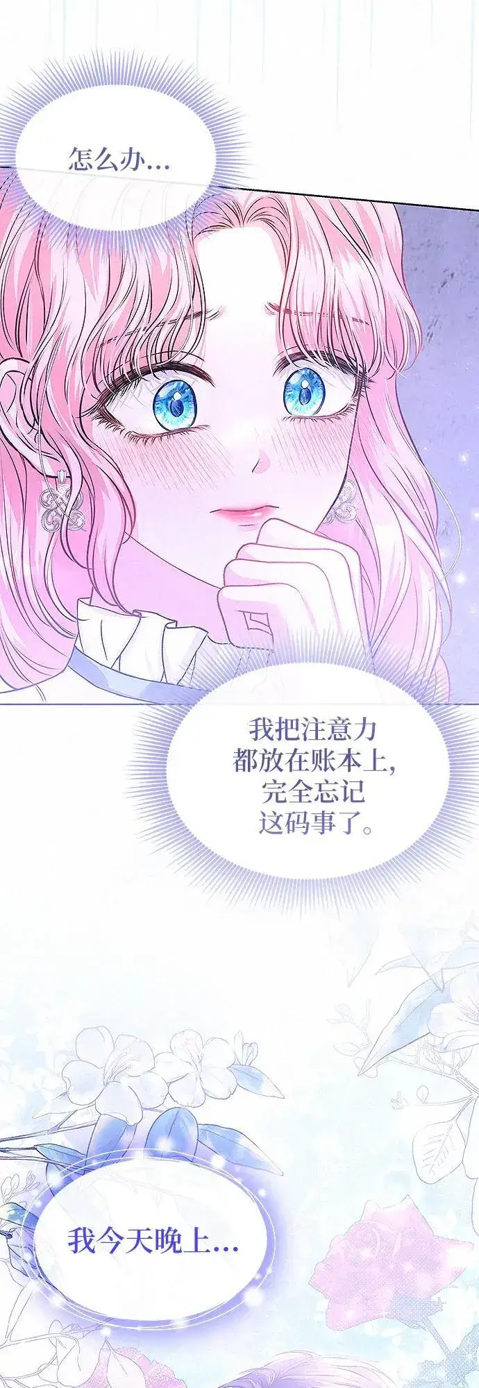 漫画《总觉得这婚没结好》第11话第55张图