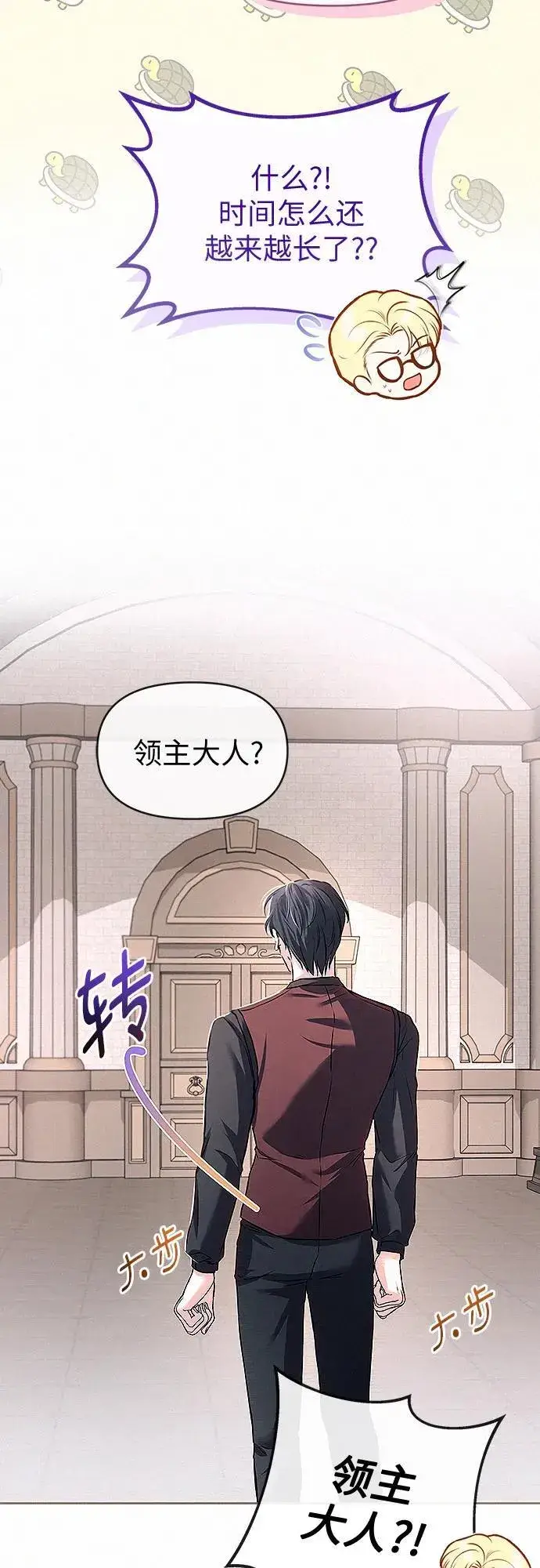 漫画《总觉得这婚没结好》第11话第6张图