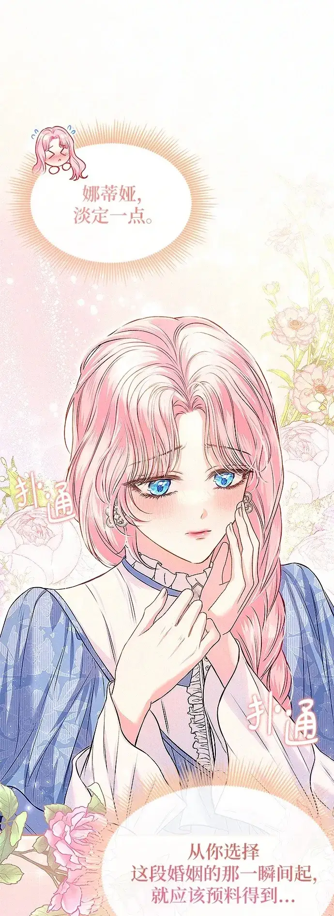 漫画《总觉得这婚没结好》第11话第60张图