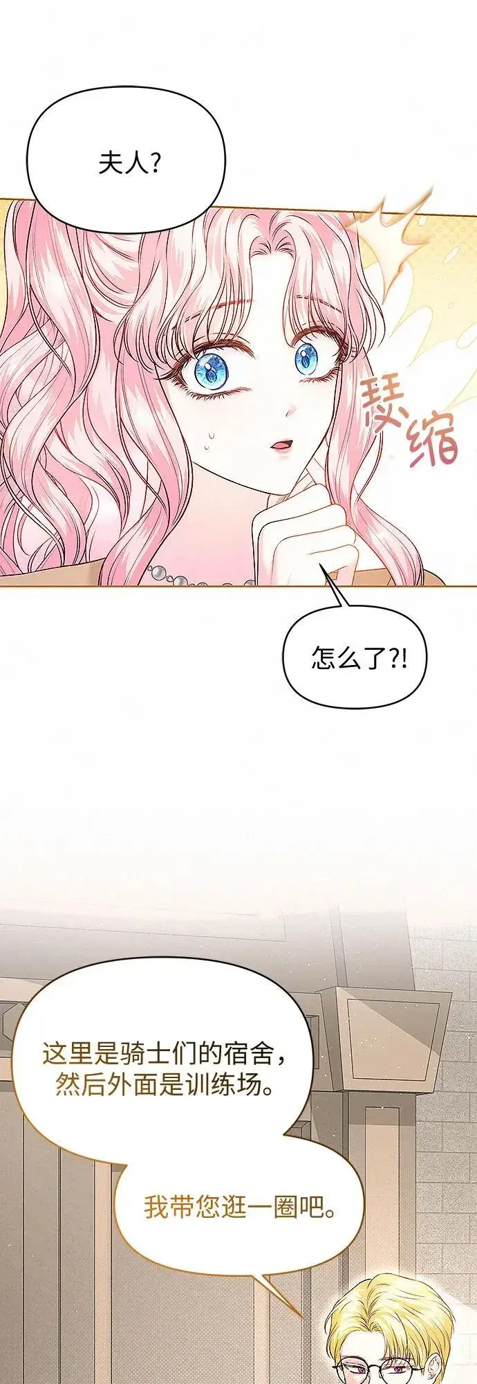 漫画《总觉得这婚没结好》第12话第21张图