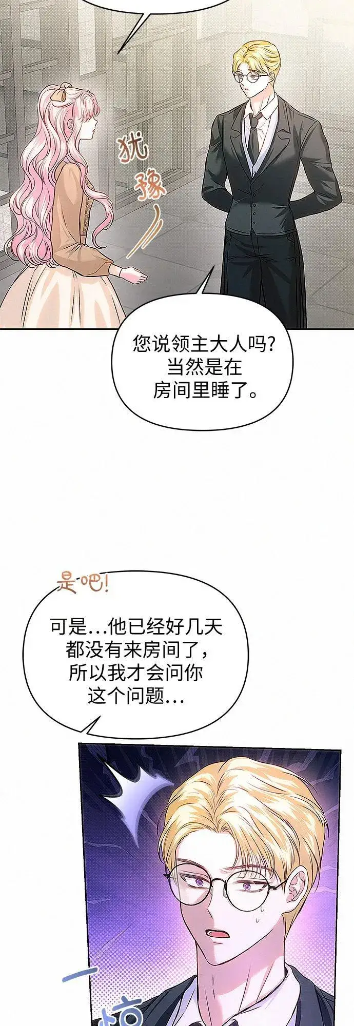漫画《总觉得这婚没结好》第12话第29张图