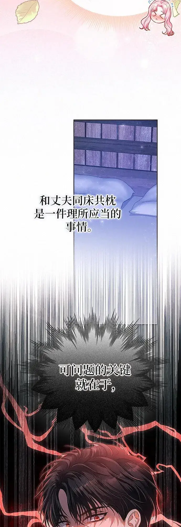 漫画《总觉得这婚没结好》第12话第3张图