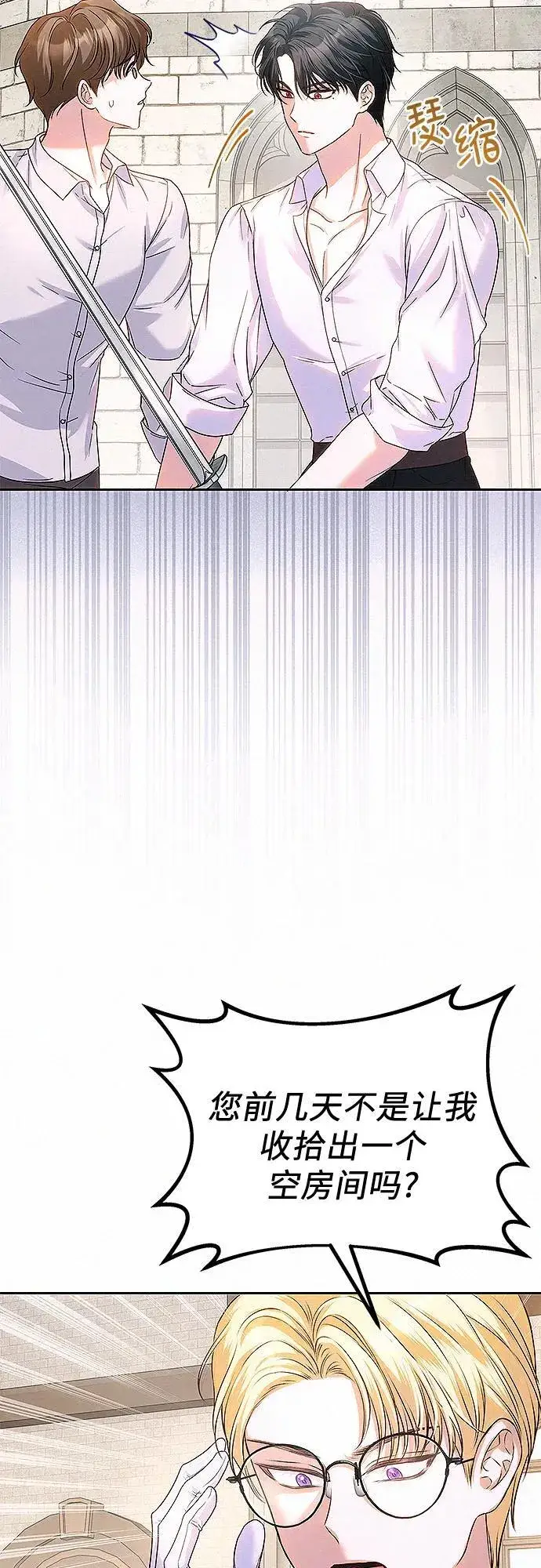 漫画《总觉得这婚没结好》第12话第32张图