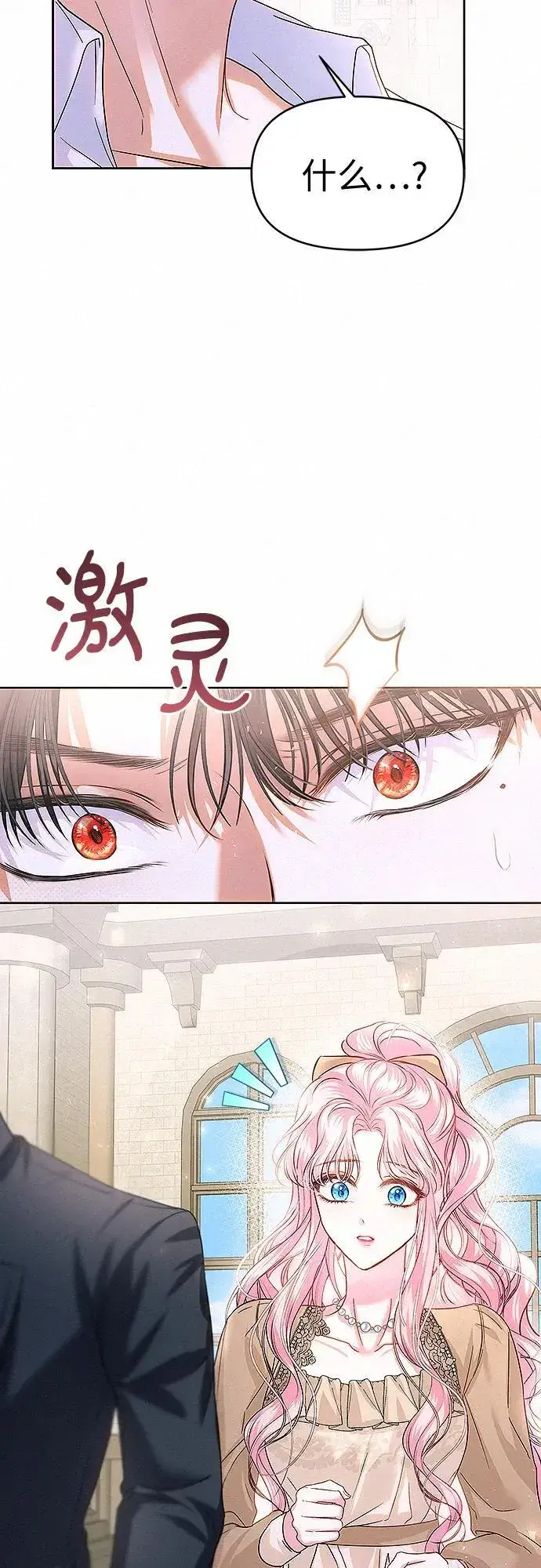 漫画《总觉得这婚没结好》第12话第36张图
