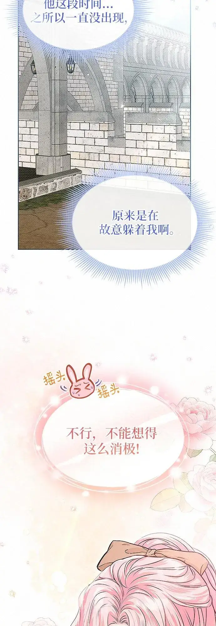 漫画《总觉得这婚没结好》第12话第39张图