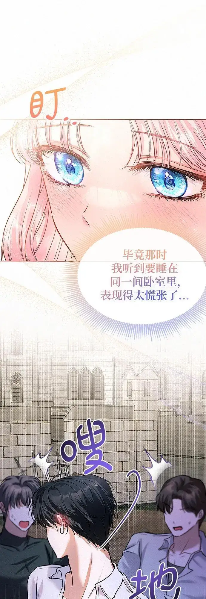 漫画《总觉得这婚没结好》第12话第41张图