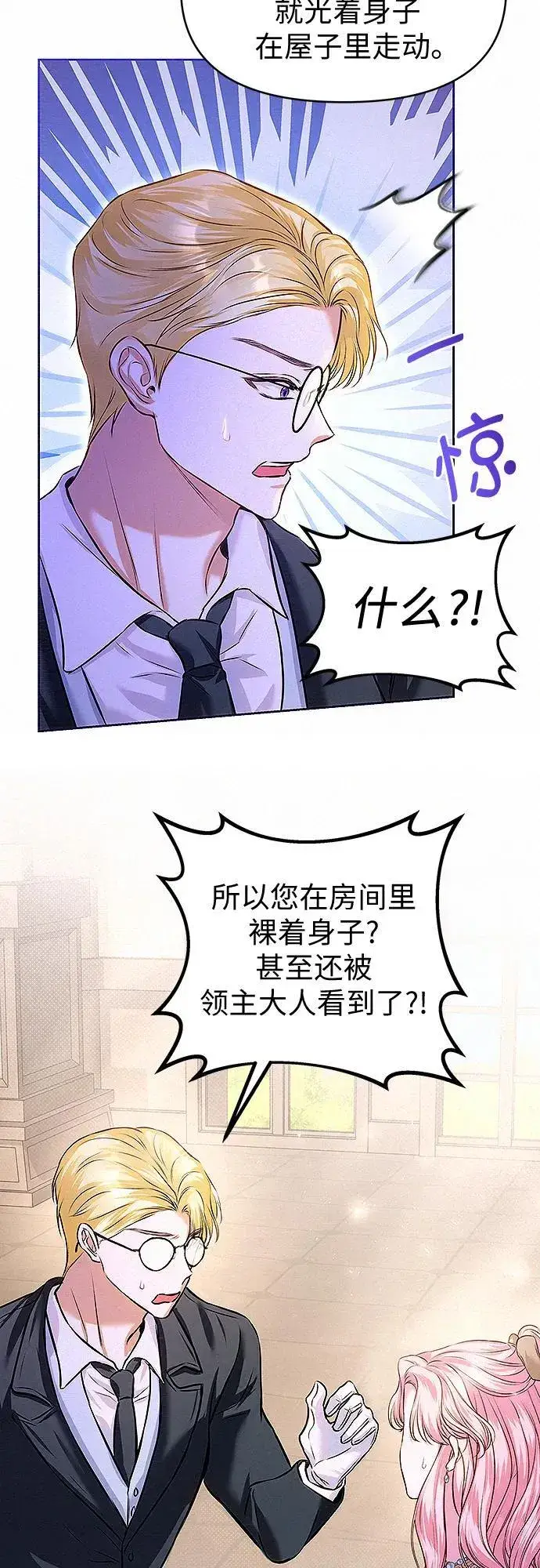 漫画《总觉得这婚没结好》第12话第46张图