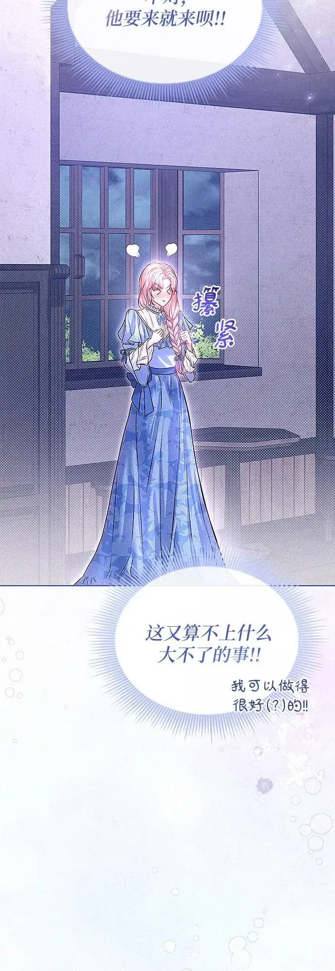 漫画《总觉得这婚没结好》第12话第5张图