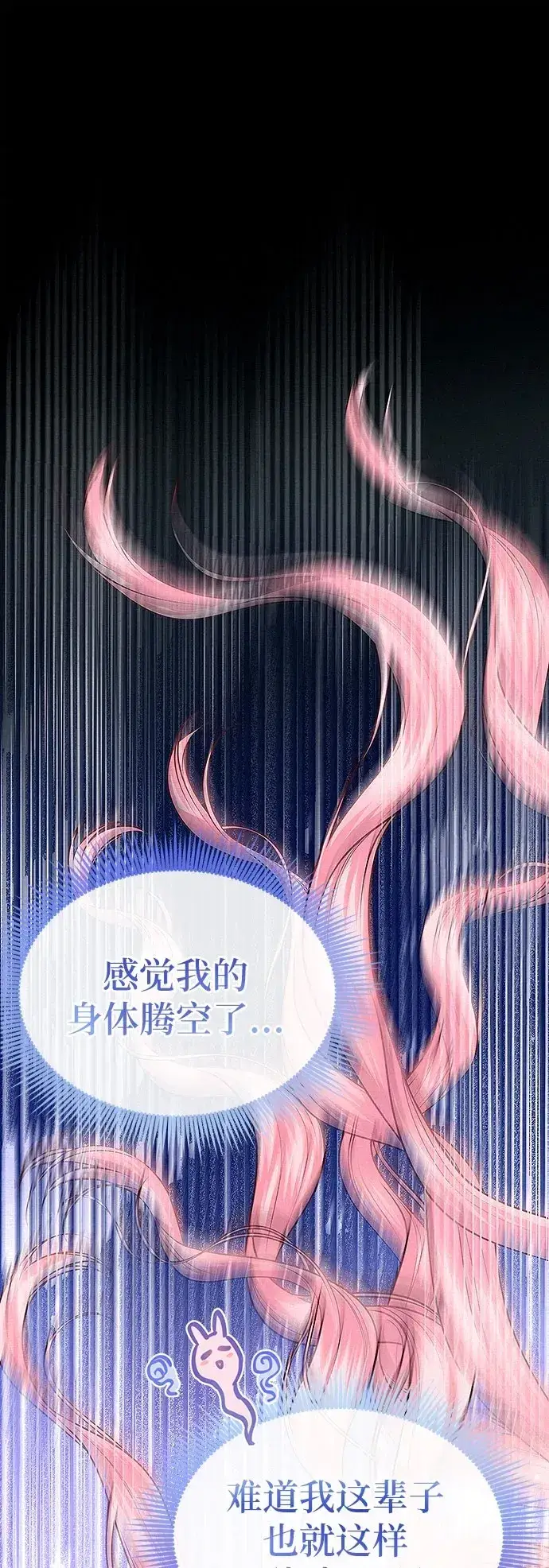 漫画《总觉得这婚没结好》第12话第61张图