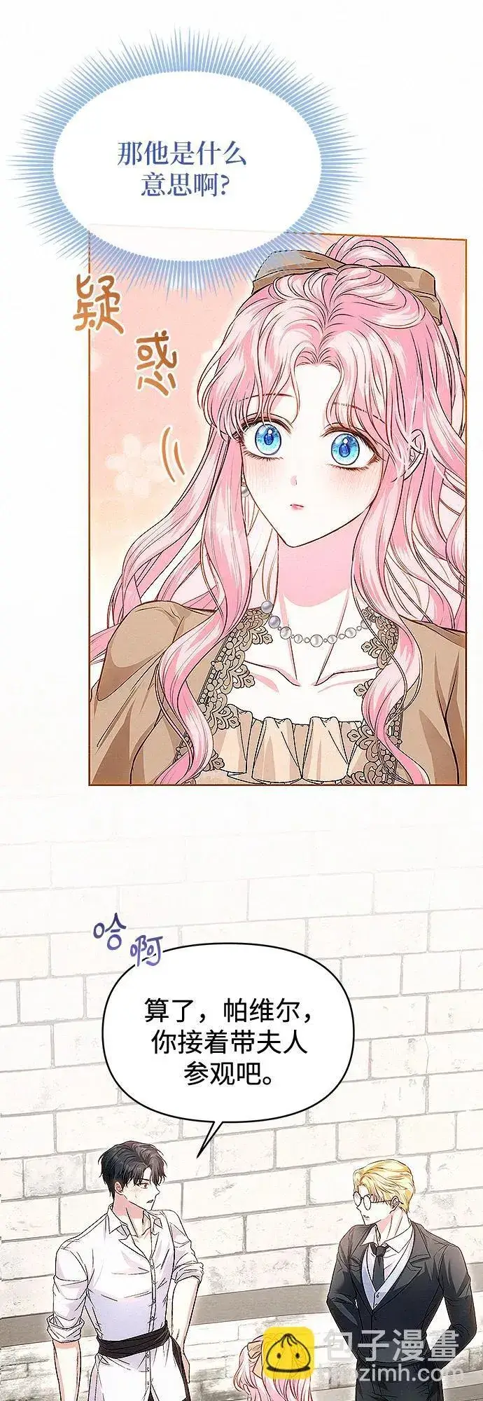 漫画《总觉得这婚没结好》第13话第32张图
