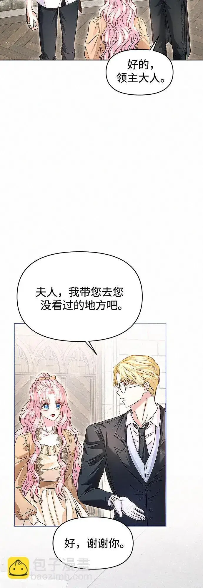 漫画《总觉得这婚没结好》第13话第33张图