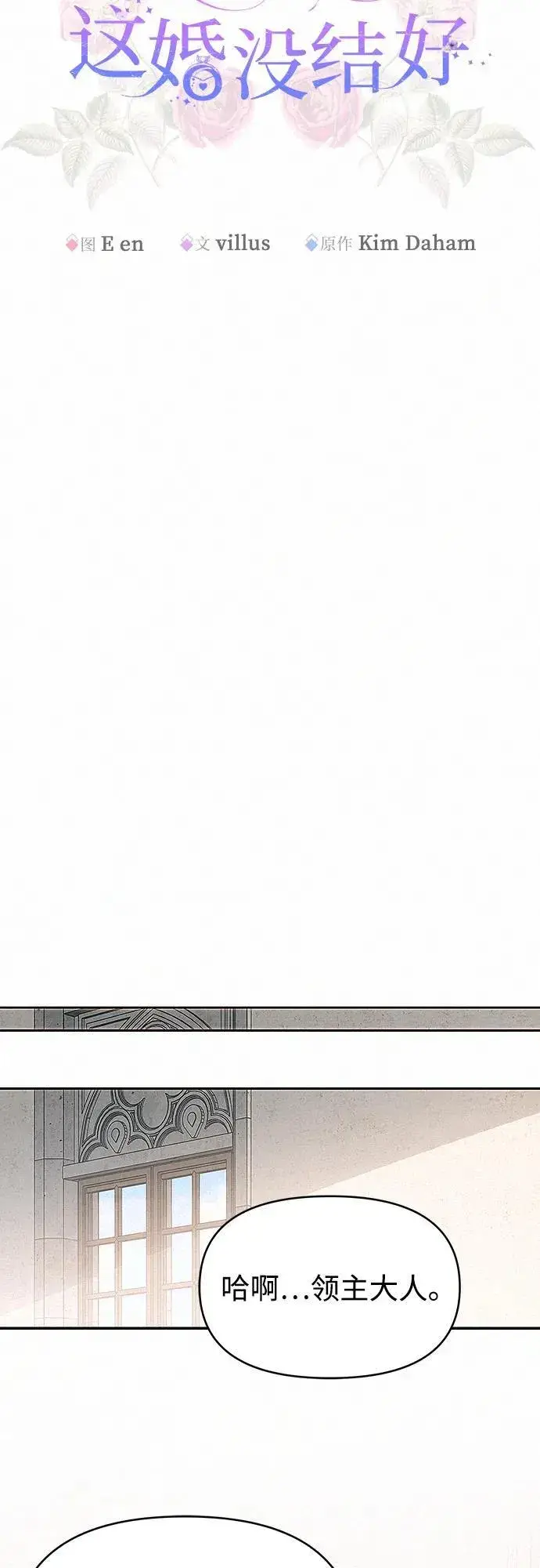 漫画《总觉得这婚没结好》第13话第39张图