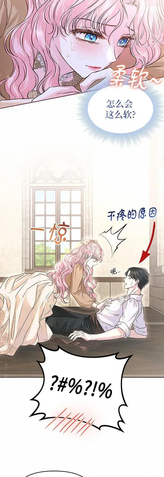 漫画《总觉得这婚没结好》第13话第4张图