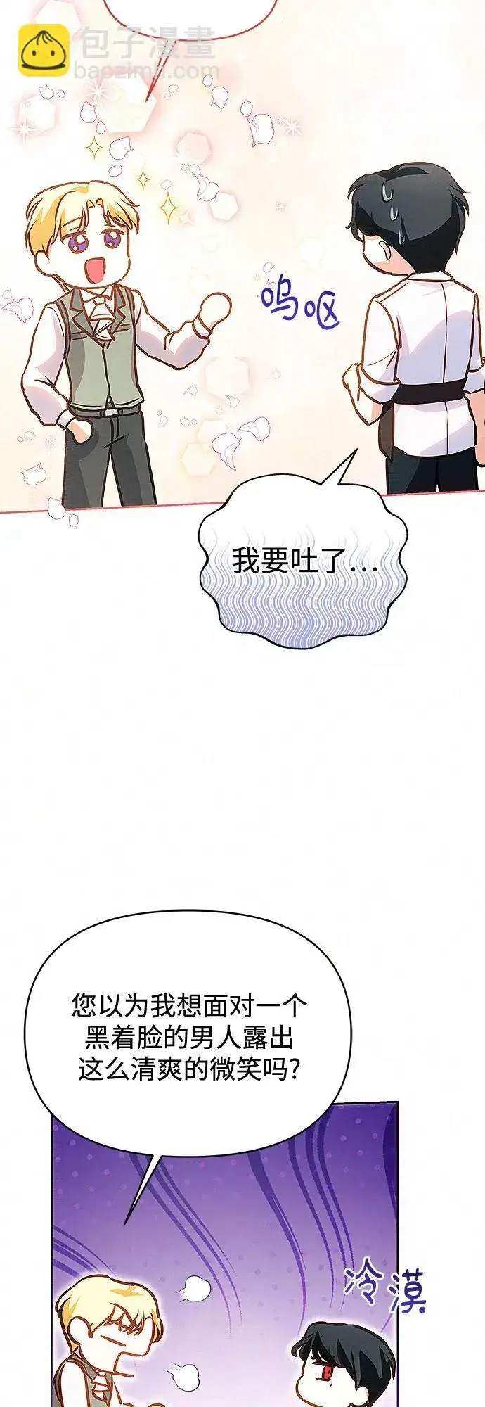 漫画《总觉得这婚没结好》第13话第48张图