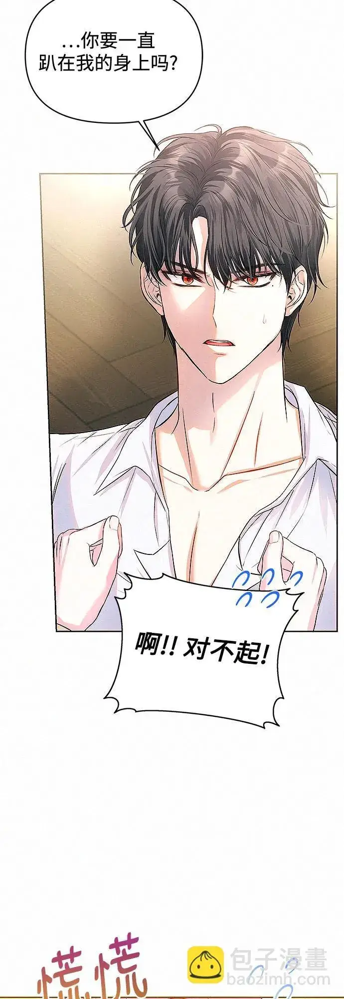 漫画《总觉得这婚没结好》第13话第5张图