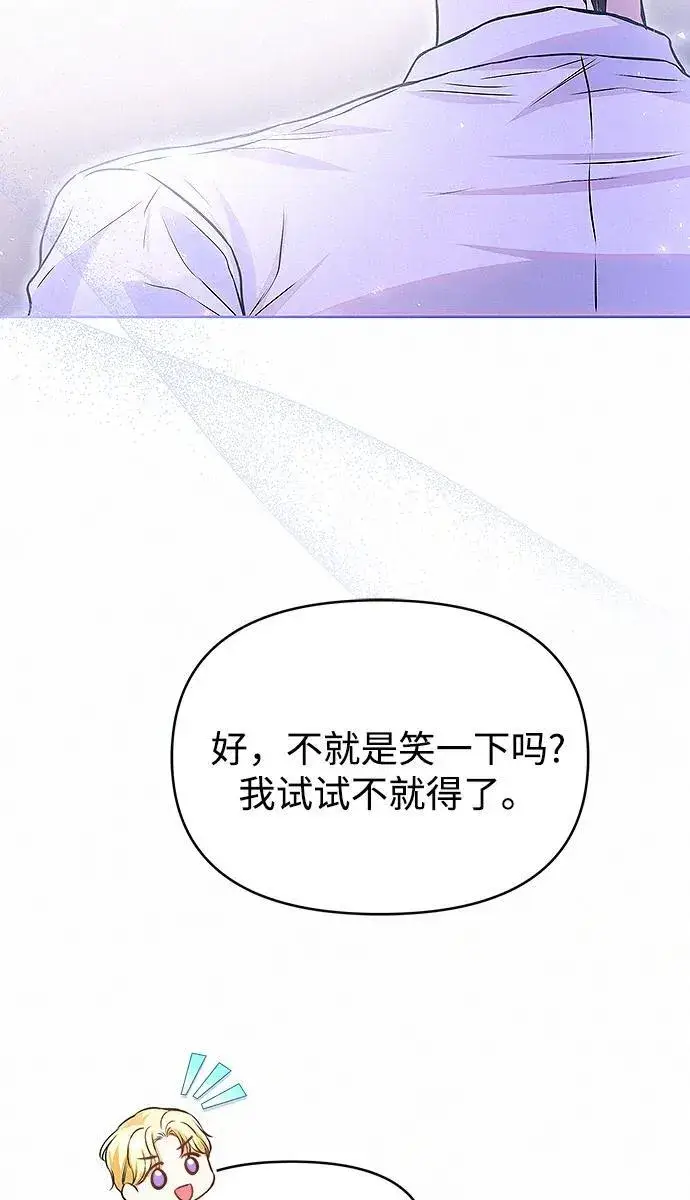 漫画《总觉得这婚没结好》第13话第55张图