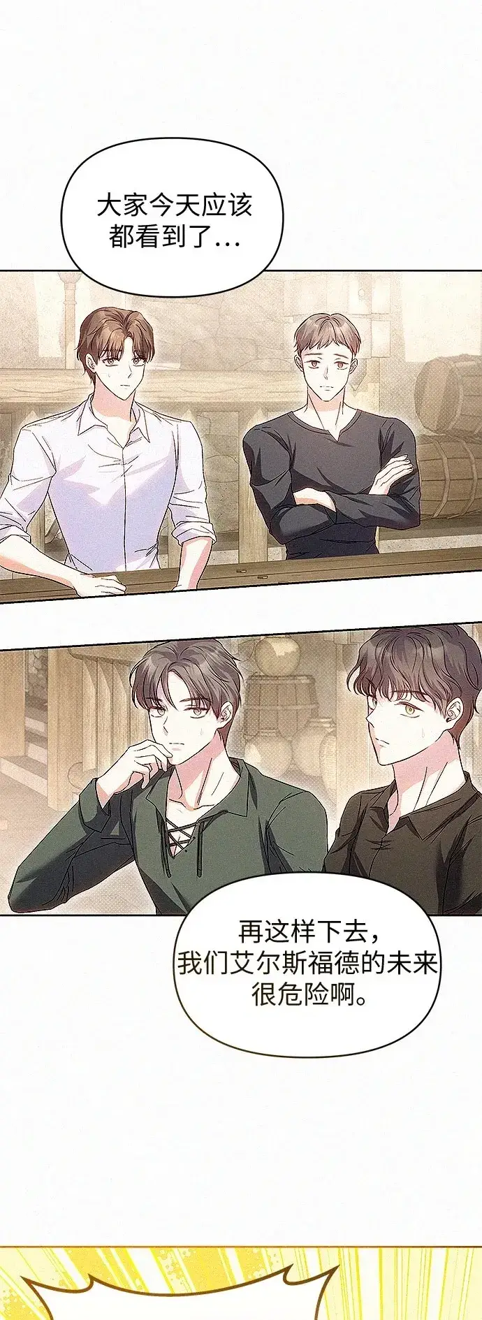 漫画《总觉得这婚没结好》第13话第65张图