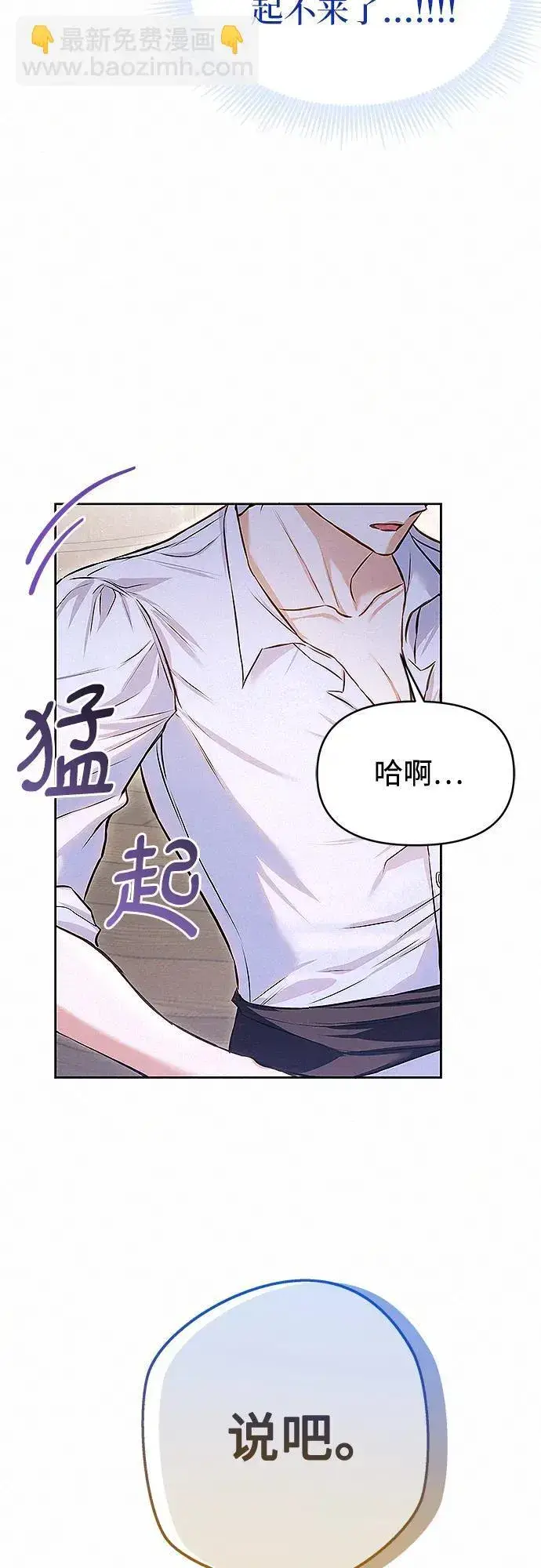 漫画《总觉得这婚没结好》第13话第8张图