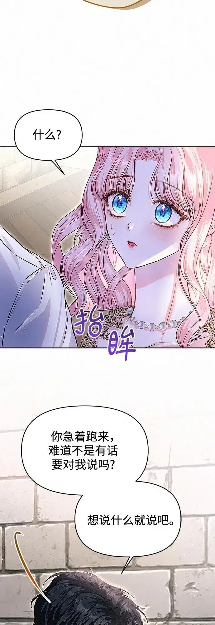 漫画《总觉得这婚没结好》第13话第9张图