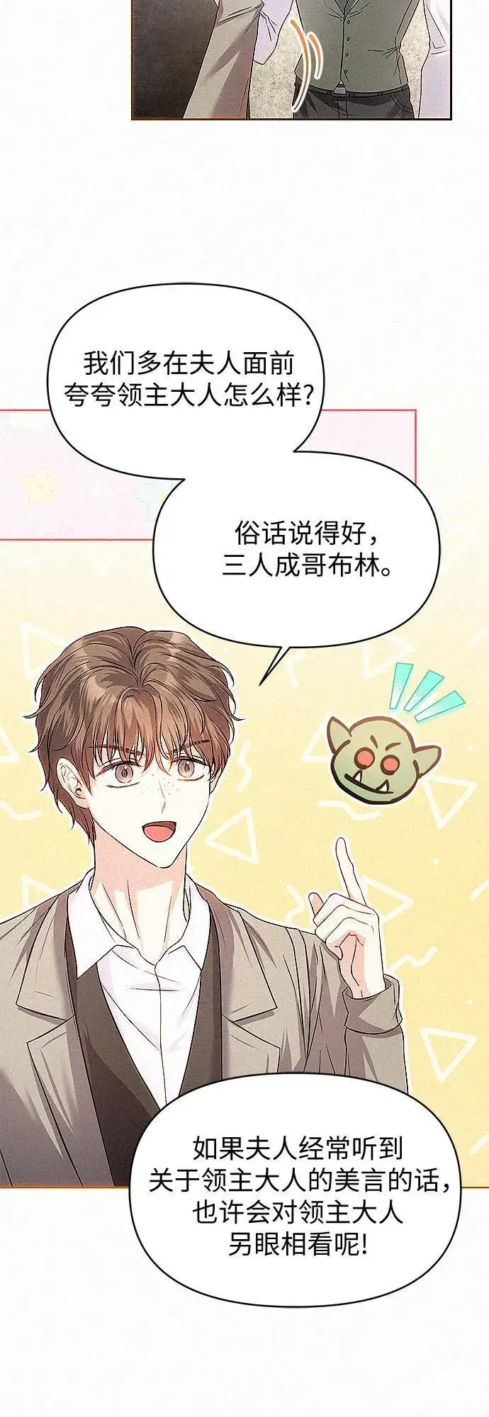 漫画《总觉得这婚没结好》第14话第10张图