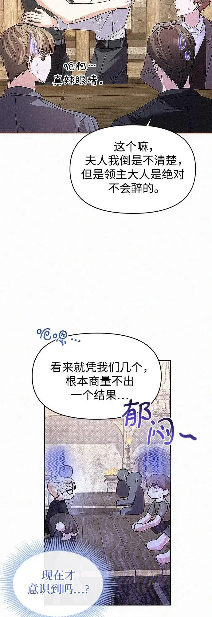 漫画《总觉得这婚没结好》第14话第12张图