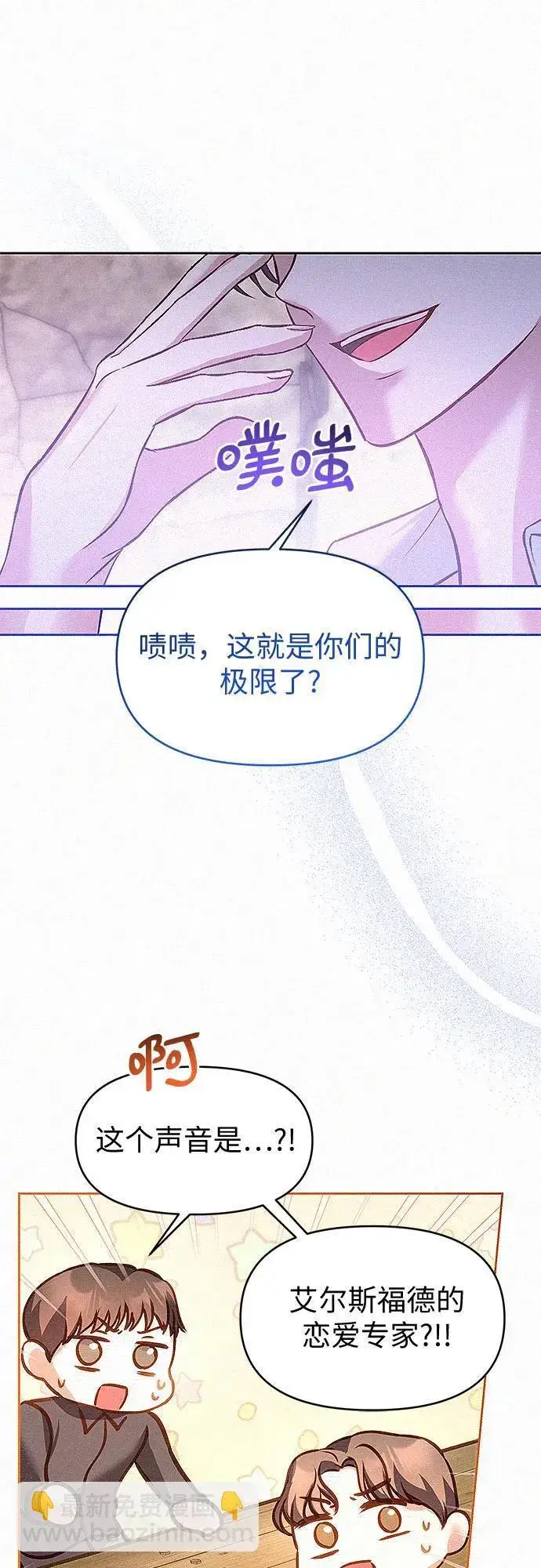 漫画《总觉得这婚没结好》第14话第14张图