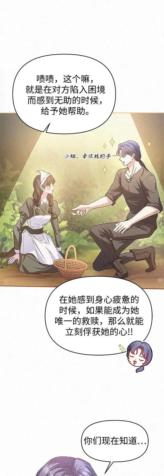 漫画《总觉得这婚没结好》第14话第17张图