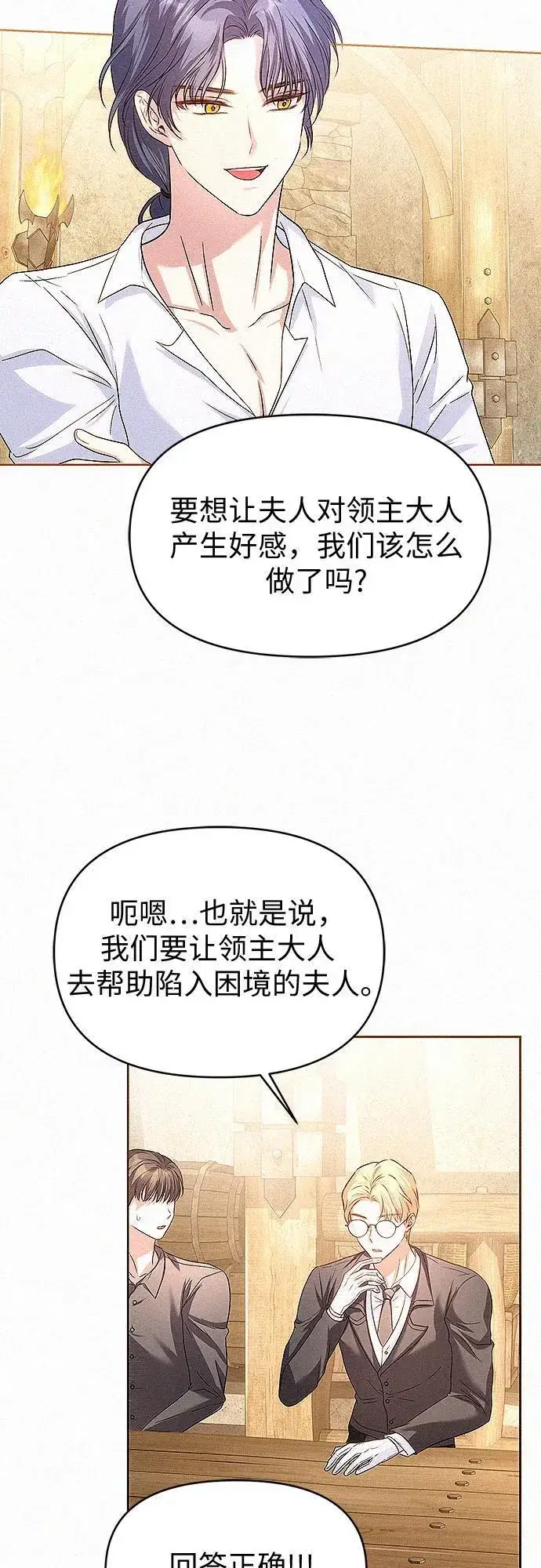 漫画《总觉得这婚没结好》第14话第18张图