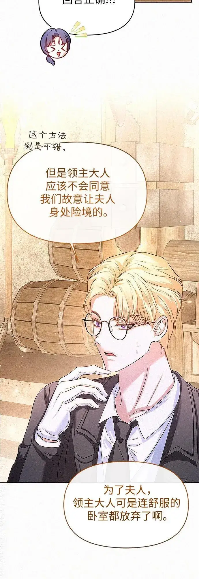 漫画《总觉得这婚没结好》第14话第19张图