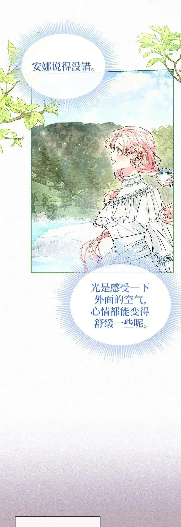 漫画《总觉得这婚没结好》第14话第24张图