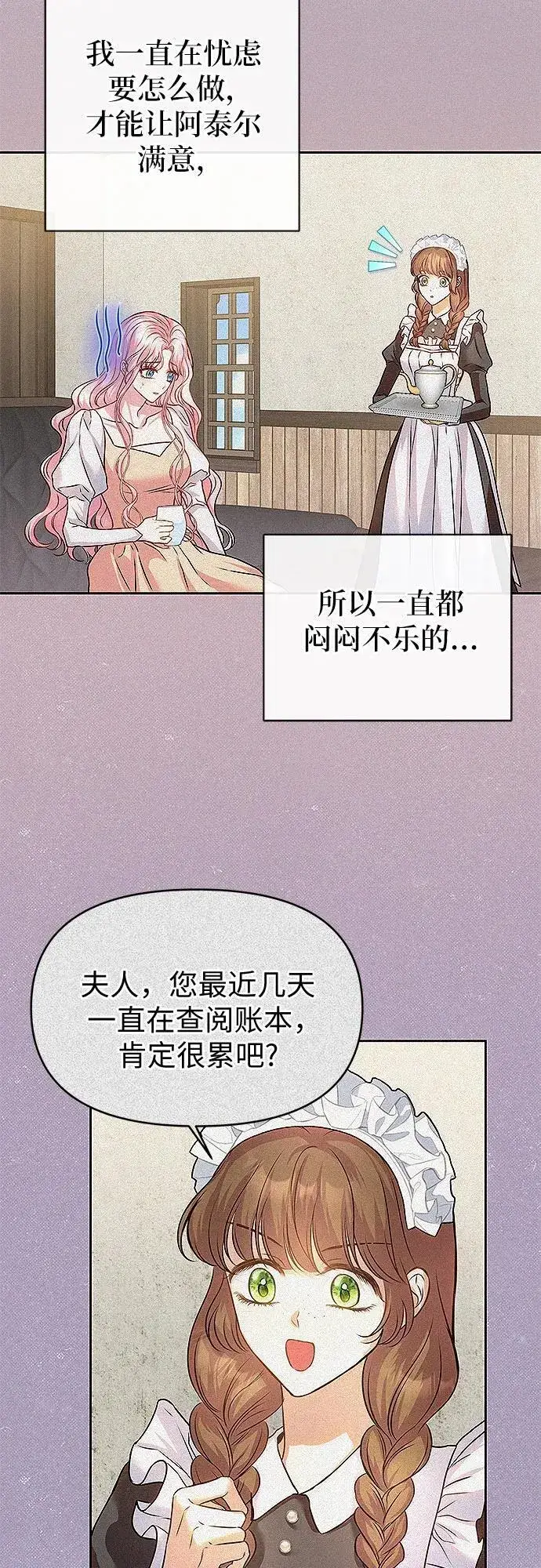 漫画《总觉得这婚没结好》第14话第25张图