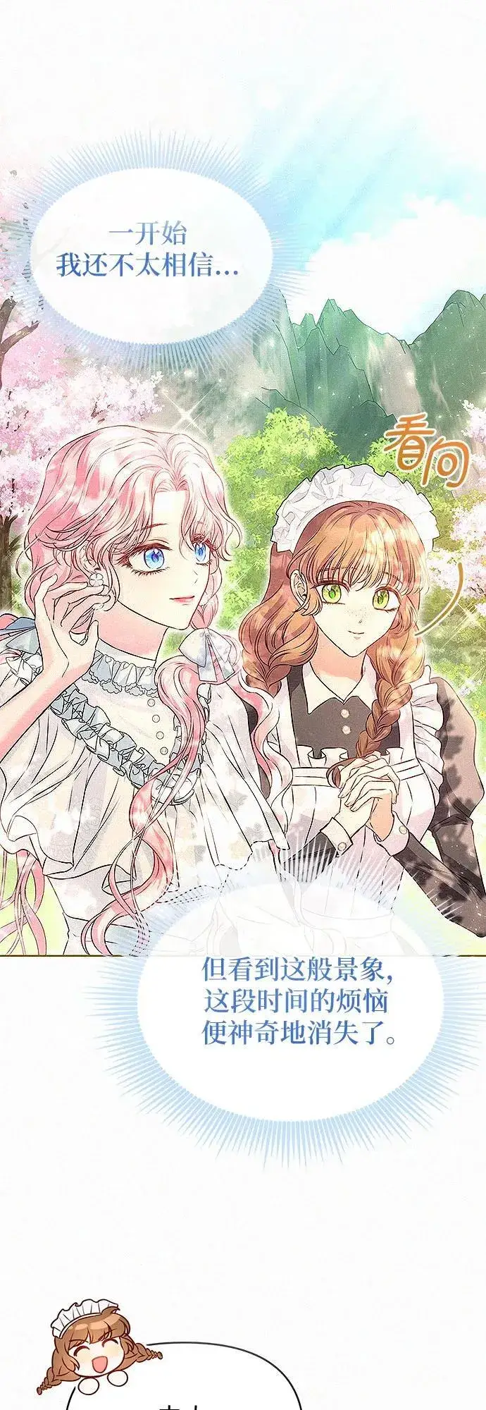 漫画《总觉得这婚没结好》第14话第27张图