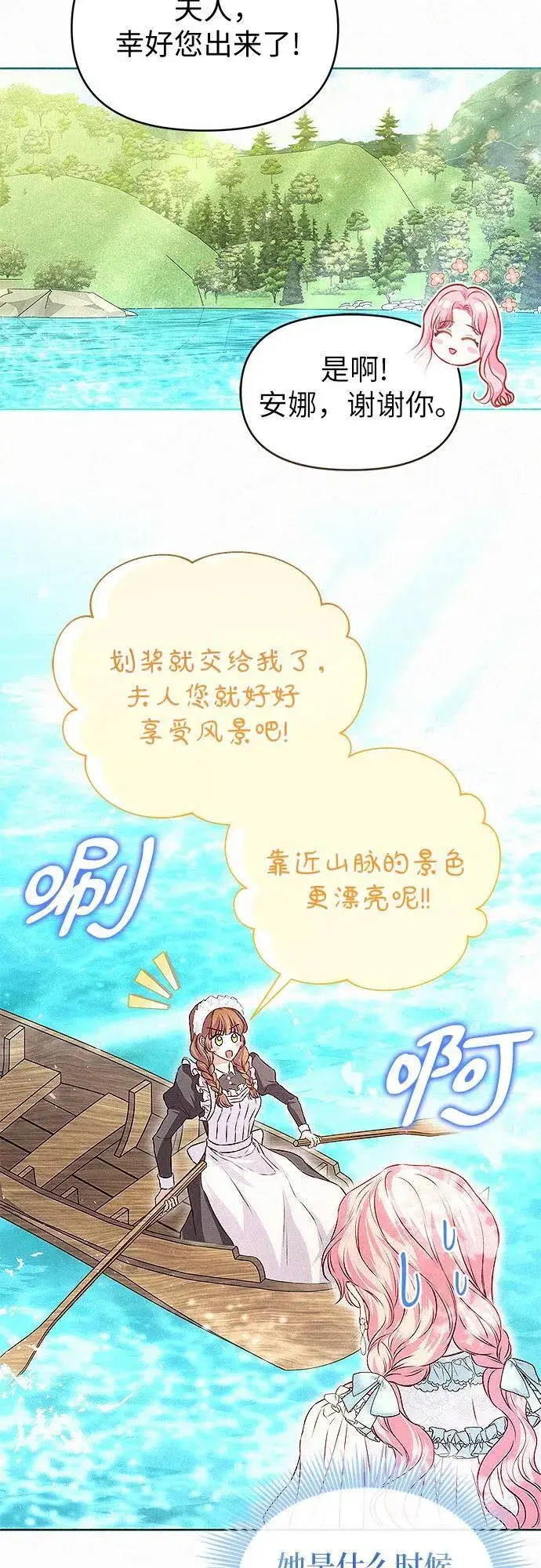 漫画《总觉得这婚没结好》第14话第28张图