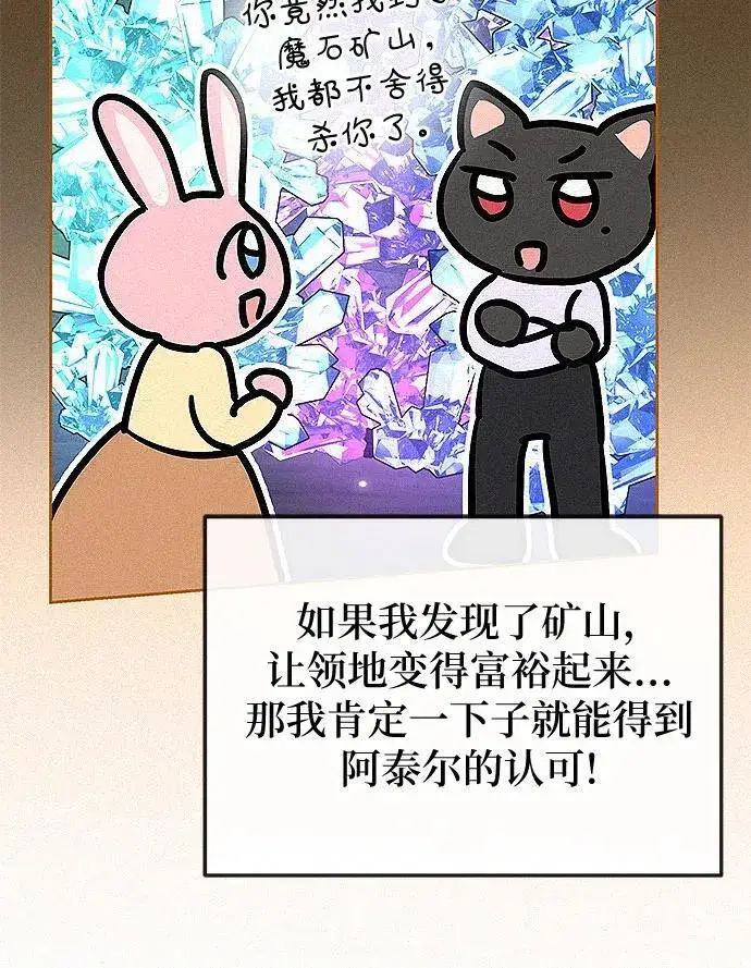 漫画《总觉得这婚没结好》第14话第34张图