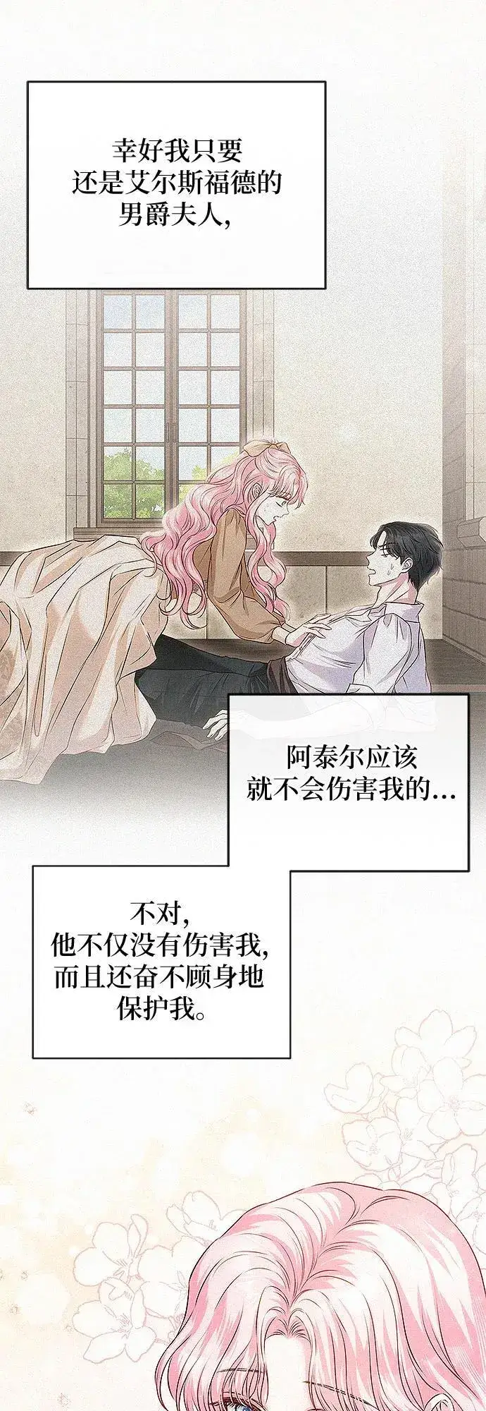 漫画《总觉得这婚没结好》第14话第35张图