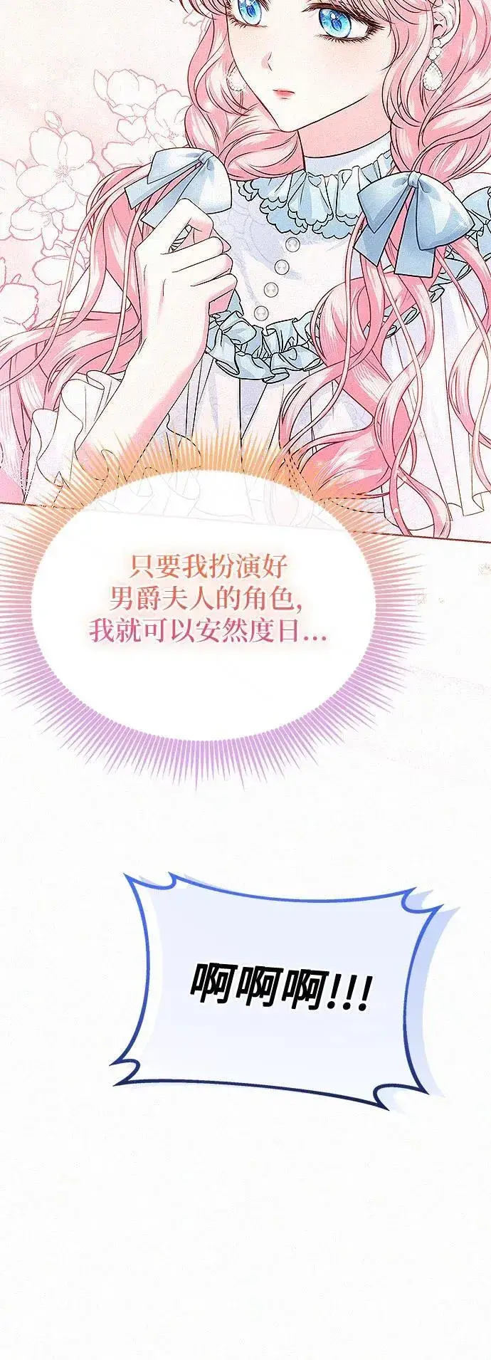 漫画《总觉得这婚没结好》第14话第36张图