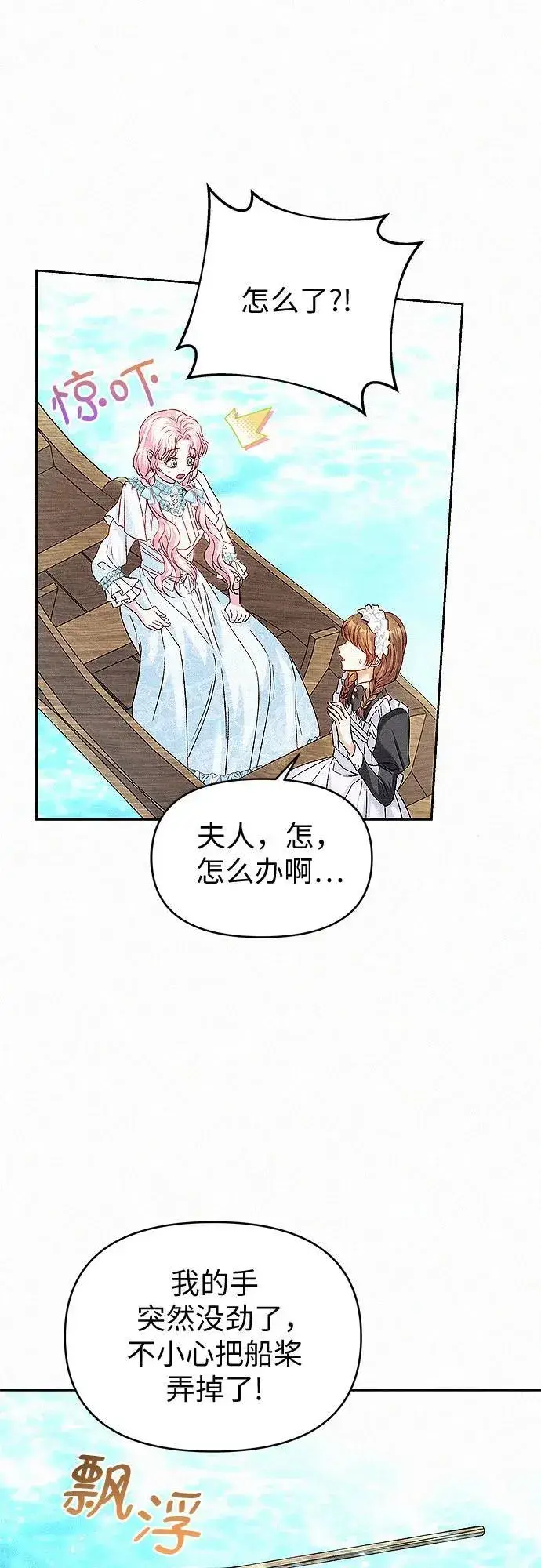 漫画《总觉得这婚没结好》第14话第37张图