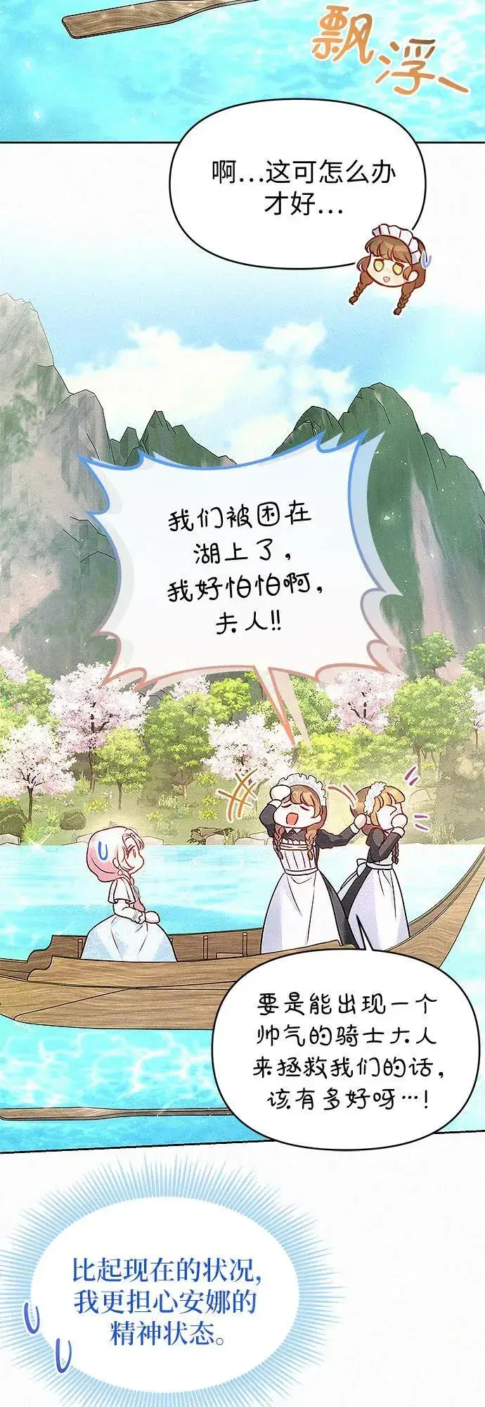 漫画《总觉得这婚没结好》第14话第38张图