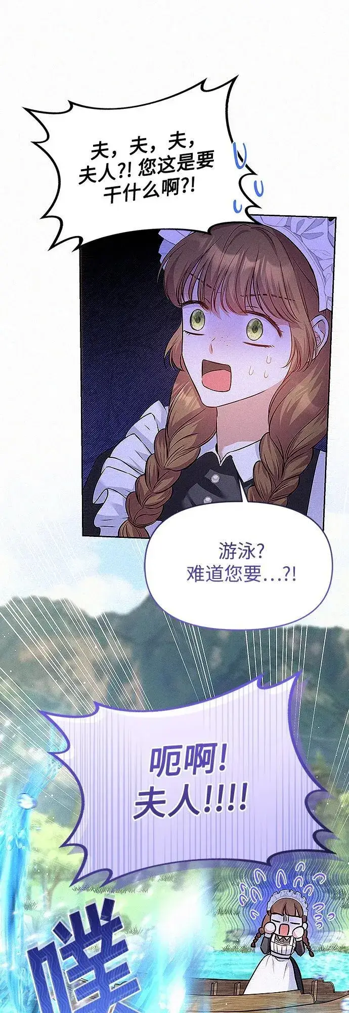 漫画《总觉得这婚没结好》第14话第41张图