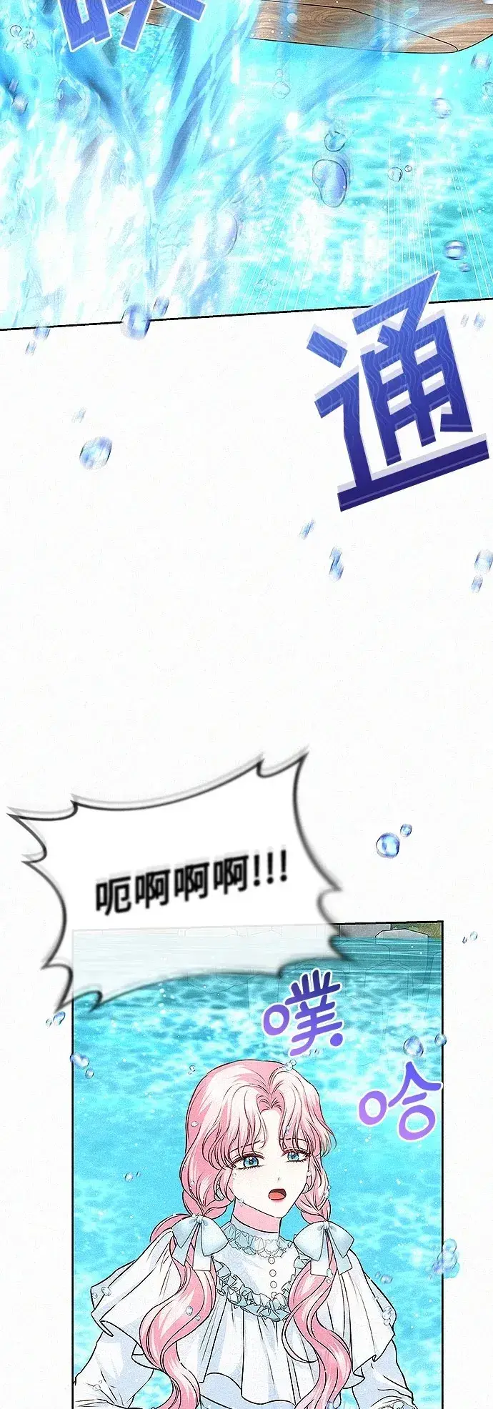 漫画《总觉得这婚没结好》第14话第42张图