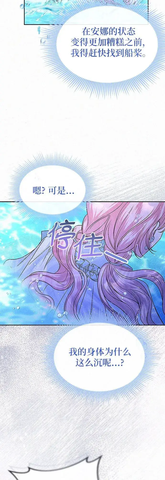 漫画《总觉得这婚没结好》第14话第43张图