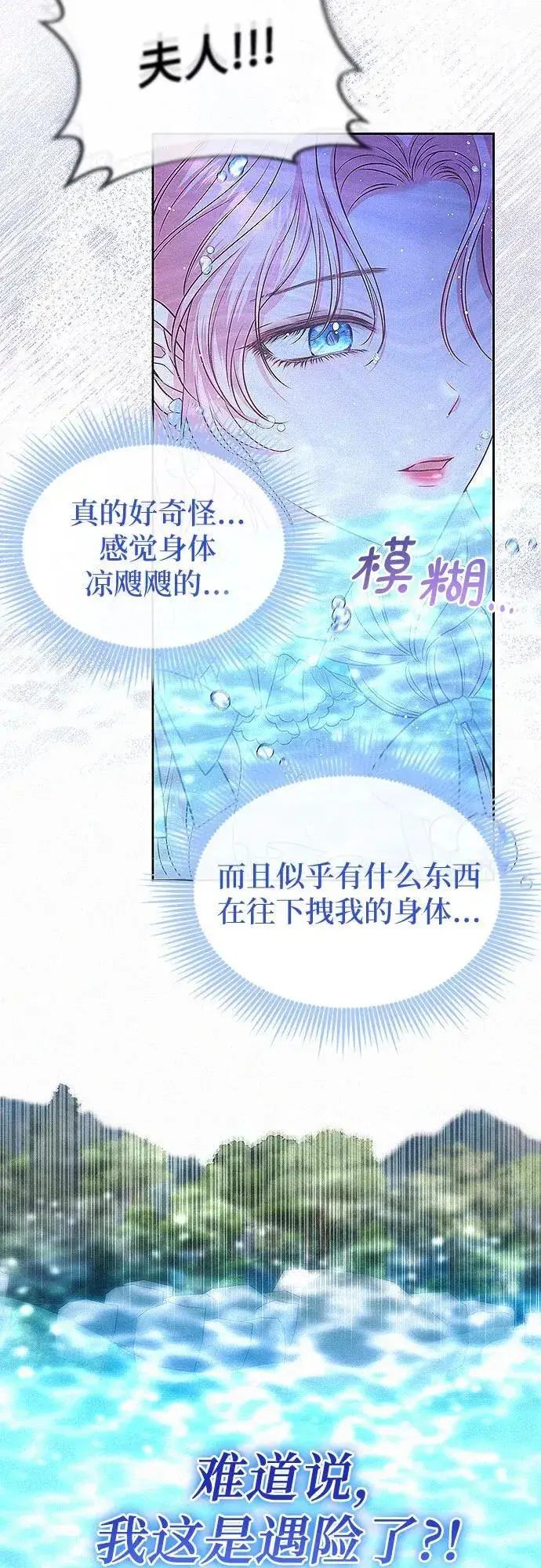 漫画《总觉得这婚没结好》第14话第44张图